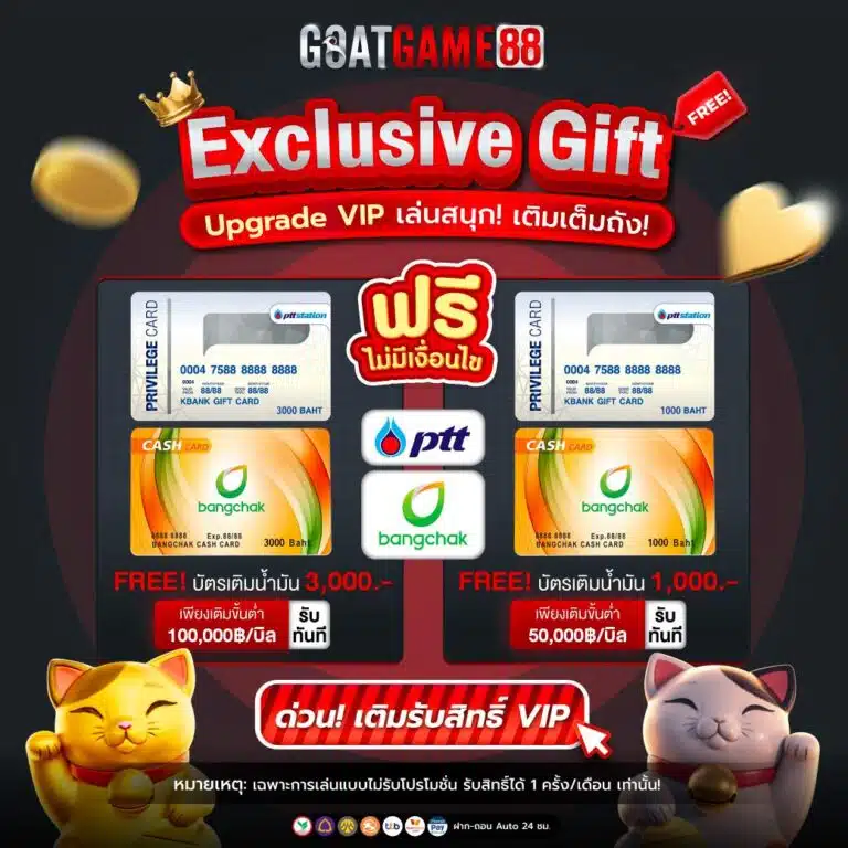 goatbet888-บัตรเติมนํ็ามัน-768x768.jpg