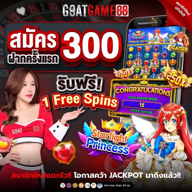 goatbet888-สมัครสมาชิกรับ300-768x768.jpg